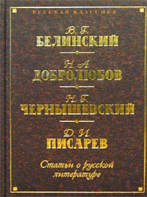 cover image of Статьи о русской литературе (сборник)